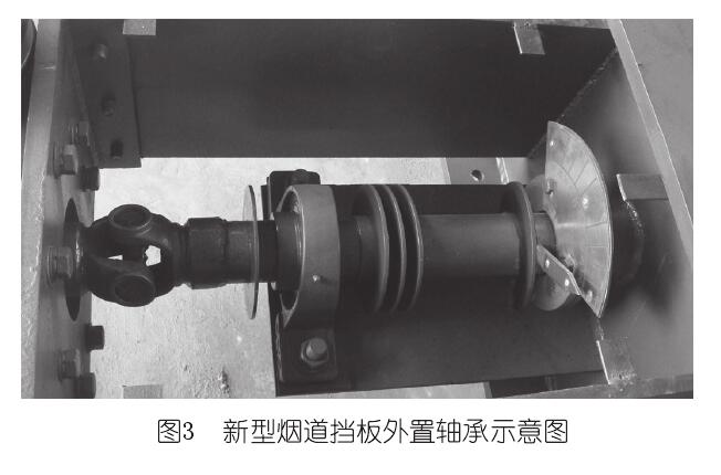 新型煙道擋板外置軸承示意圖 新型煙道擋板外置軸承示意圖.jpg